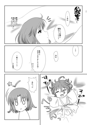 ねこかわっ！ Page #47