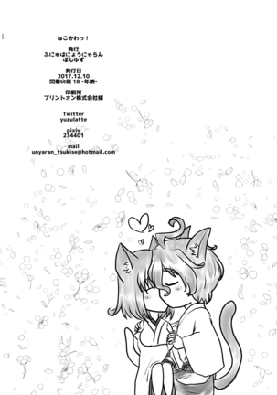 ねこかわっ！ Page #53