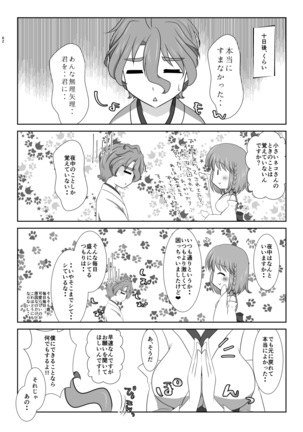 ねこかわっ！ Page #50