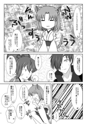 ねこかわっ！ Page #5