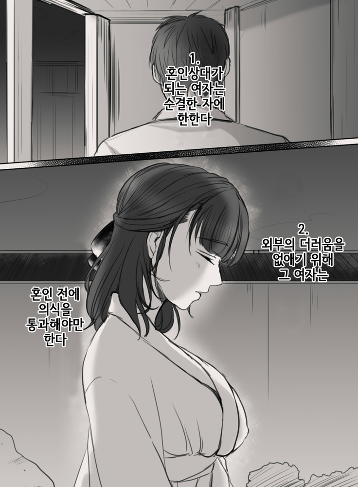 Anata no Tsuma ni Naru Mae ni | 당신의 아내가 되기 전에