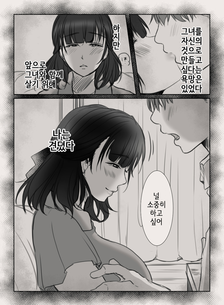 Anata no Tsuma ni Naru Mae ni | 당신의 아내가 되기 전에
