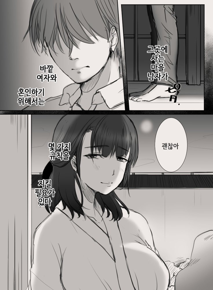 Anata no Tsuma ni Naru Mae ni | 당신의 아내가 되기 전에