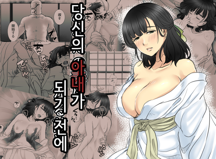 Anata no Tsuma ni Naru Mae ni | 당신의 아내가 되기 전에
