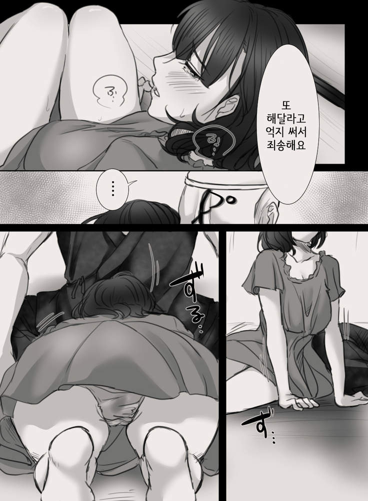 Anata no Tsuma ni Naru Mae ni | 당신의 아내가 되기 전에