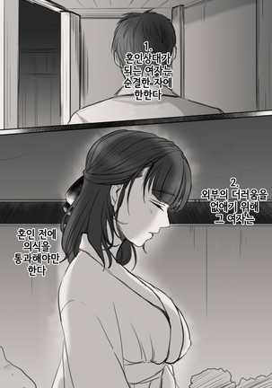 Anata no Tsuma ni Naru Mae ni | 당신의 아내가 되기 전에 - Page 4