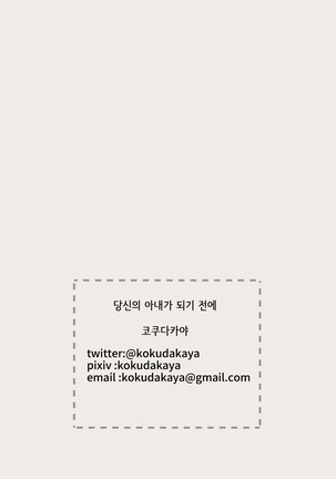 Anata no Tsuma ni Naru Mae ni | 당신의 아내가 되기 전에 Page #58