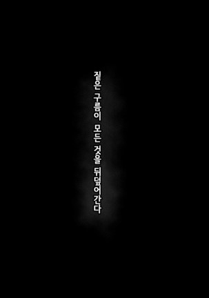 Anata no Tsuma ni Naru Mae ni | 당신의 아내가 되기 전에 Page #40