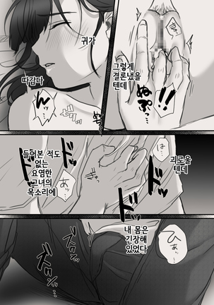 Anata no Tsuma ni Naru Mae ni | 당신의 아내가 되기 전에 Page #16