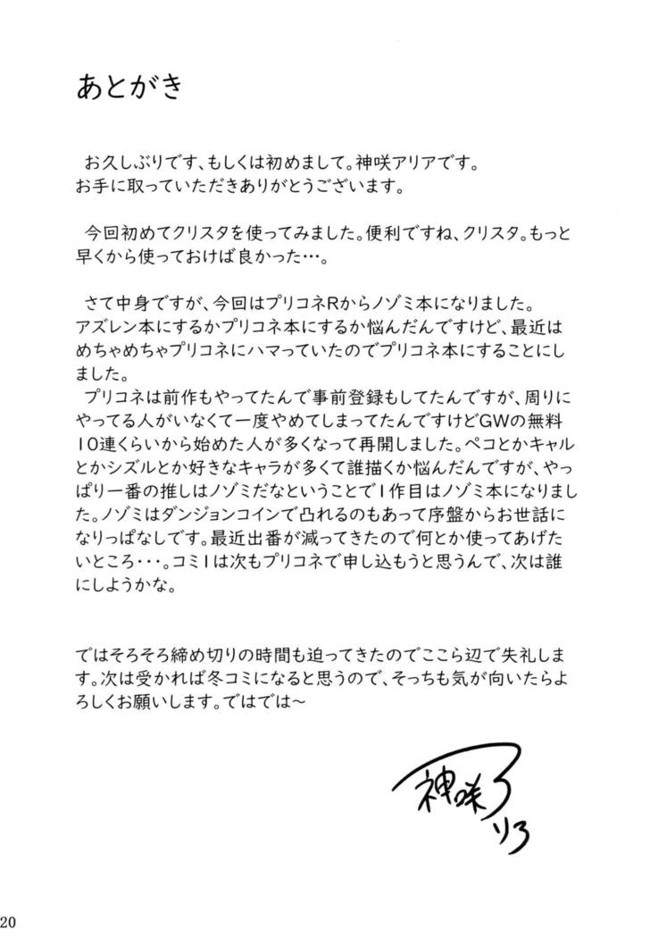 Kimi to Nozomu Koto