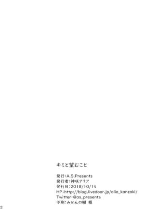 Kimi to Nozomu Koto Page #21