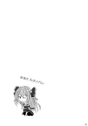 Kimi to Nozomu Koto Page #20