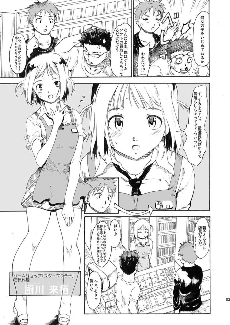 Akogare no Hito -Himitsu no Isshuukan- #1-3