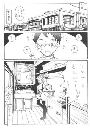 Ayanami Complex Page #5