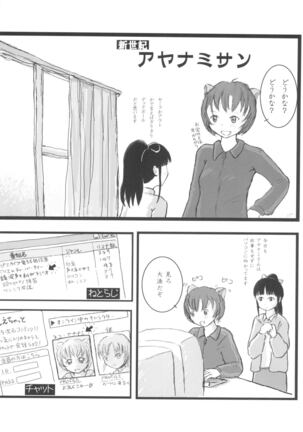 Ayanami Complex - Page 20