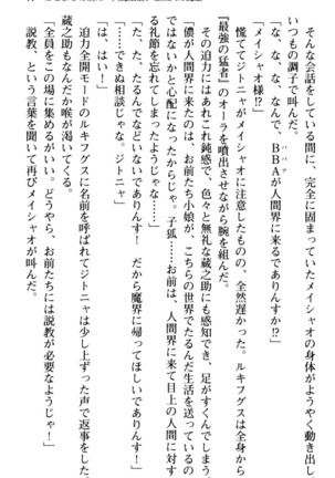 Maou no Kuse ni Namaiki da! 2: Kondo wa Seisen da! Page #29