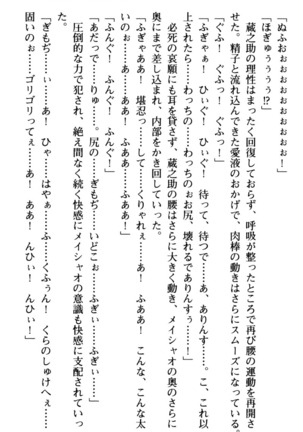 Maou no Kuse ni Namaiki da! 2: Kondo wa Seisen da! - Page 121