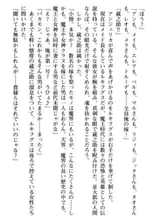 Maou no Kuse ni Namaiki da! 2: Kondo wa Seisen da! - Page 257