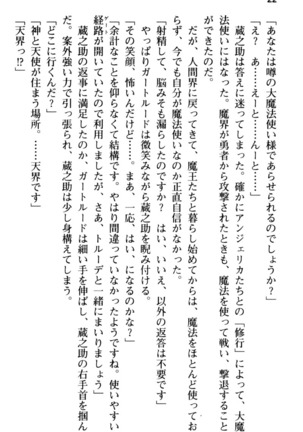 Maou no Kuse ni Namaiki da! 2: Kondo wa Seisen da! Page #34