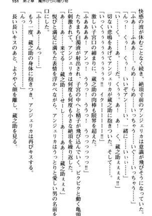 Maou no Kuse ni Namaiki da! 2: Kondo wa Seisen da! - Page 163