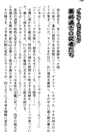 Maou no Kuse ni Namaiki da! 2: Kondo wa Seisen da! Page #166