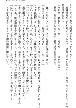 Maou no Kuse ni Namaiki da! 2: Kondo wa Seisen da! Page #227