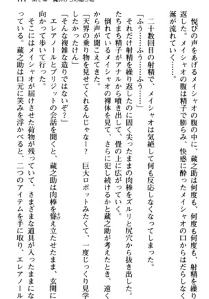 Maou no Kuse ni Namaiki da! 2: Kondo wa Seisen da! Page #123