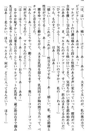 Maou no Kuse ni Namaiki da! 2: Kondo wa Seisen da! Page #82