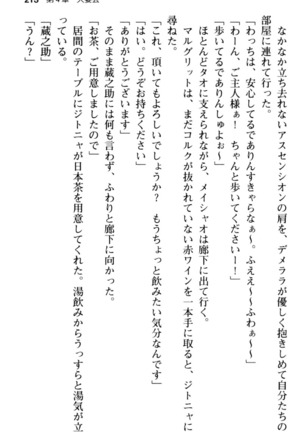 Maou no Kuse ni Namaiki da! 2: Kondo wa Seisen da! - Page 225