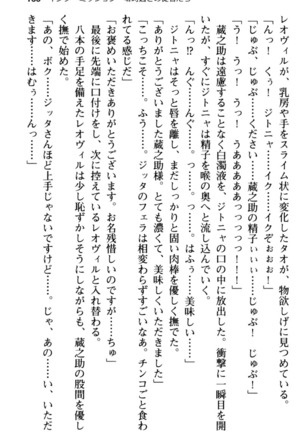 Maou no Kuse ni Namaiki da! 2: Kondo wa Seisen da! - Page 167