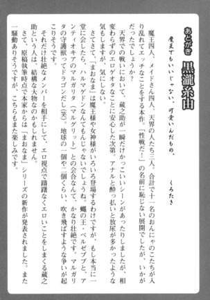 Maou no Kuse ni Namaiki da! 2: Kondo wa Seisen da! - Page 266