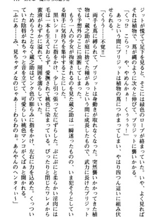 Maou no Kuse ni Namaiki da! 2: Kondo wa Seisen da! Page #129