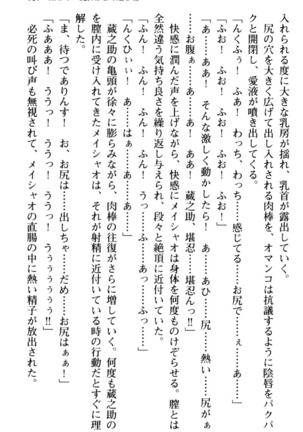Maou no Kuse ni Namaiki da! 2: Kondo wa Seisen da! Page #119