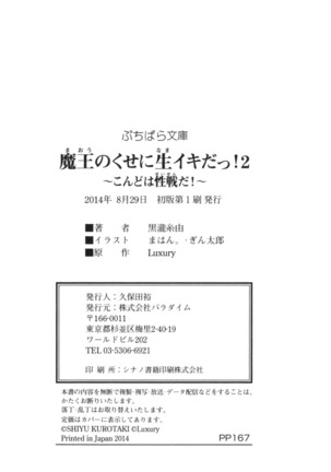 Maou no Kuse ni Namaiki da! 2: Kondo wa Seisen da! Page #267