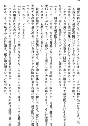 Maou no Kuse ni Namaiki da! 2: Kondo wa Seisen da! Page #22