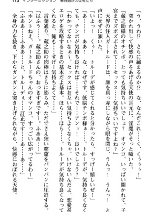 Maou no Kuse ni Namaiki da! 2: Kondo wa Seisen da! - Page 185