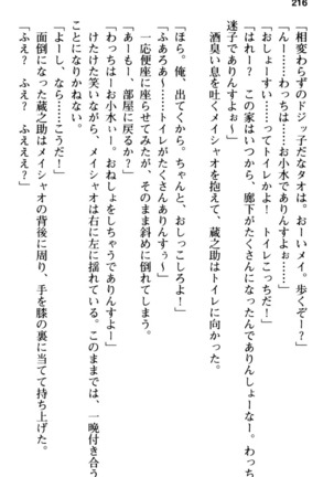 Maou no Kuse ni Namaiki da! 2: Kondo wa Seisen da! Page #228