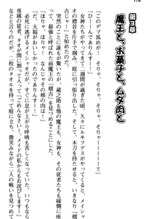 Maou no Kuse ni Namaiki da! 2: Kondo wa Seisen da! - Page 190