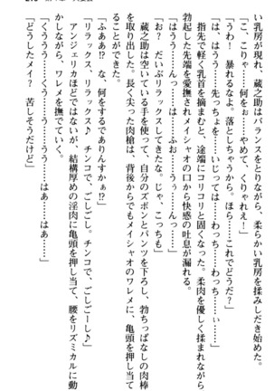 Maou no Kuse ni Namaiki da! 2: Kondo wa Seisen da! Page #231