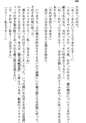 Maou no Kuse ni Namaiki da! 2: Kondo wa Seisen da! Page #192