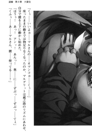 Maou no Kuse ni Namaiki da! 2: Kondo wa Seisen da! Page #251