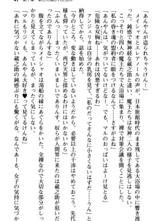 Maou no Kuse ni Namaiki da! 2: Kondo wa Seisen da! Page #53