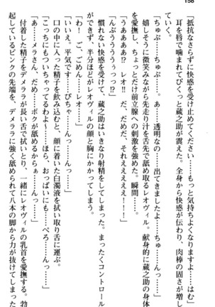 Maou no Kuse ni Namaiki da! 2: Kondo wa Seisen da! Page #170