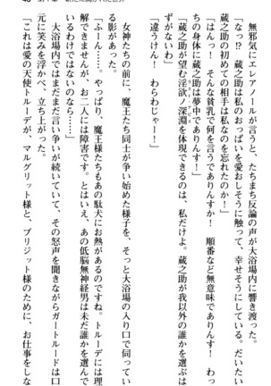 Maou no Kuse ni Namaiki da! 2: Kondo wa Seisen da! Page #55