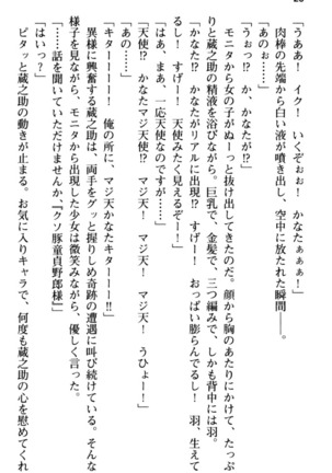Maou no Kuse ni Namaiki da! 2: Kondo wa Seisen da! Page #32