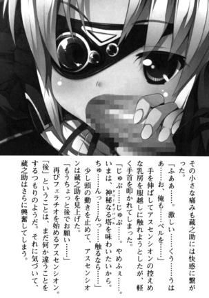 Maou no Kuse ni Namaiki da! 2: Kondo wa Seisen da! Page #197