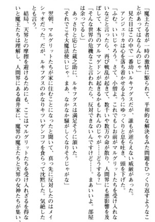 Maou no Kuse ni Namaiki da! 2: Kondo wa Seisen da! Page #47