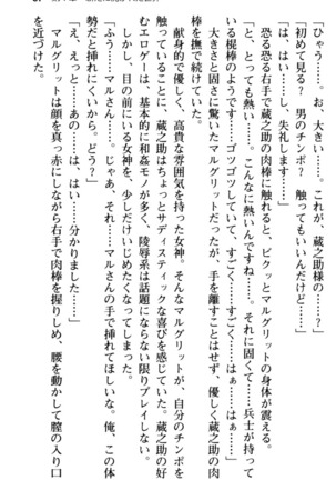 Maou no Kuse ni Namaiki da! 2: Kondo wa Seisen da! Page #79