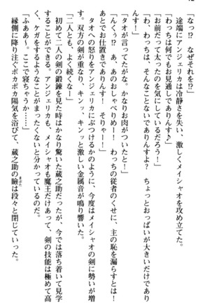 Maou no Kuse ni Namaiki da! 2: Kondo wa Seisen da! Page #24