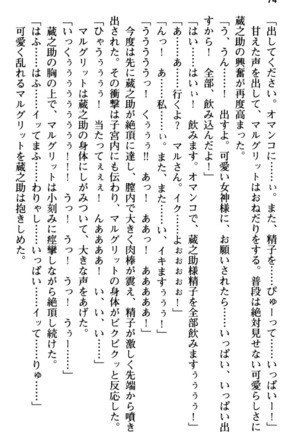 Maou no Kuse ni Namaiki da! 2: Kondo wa Seisen da! Page #86